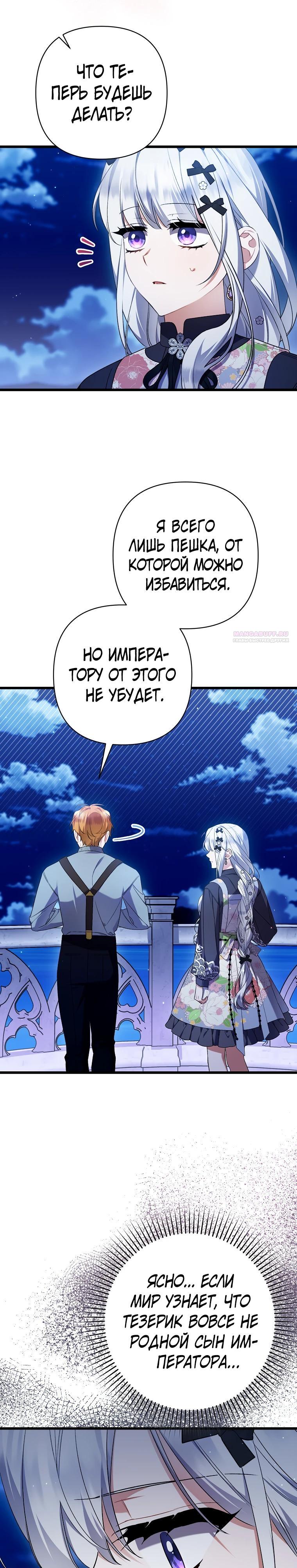 Манга Я лишь заботилась о больном отце - Глава 64 Страница 2