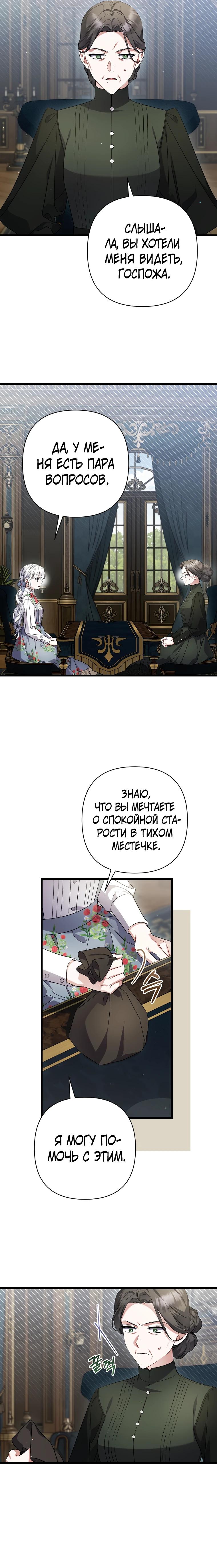 Манга Я лишь заботилась о больном отце - Глава 64 Страница 23