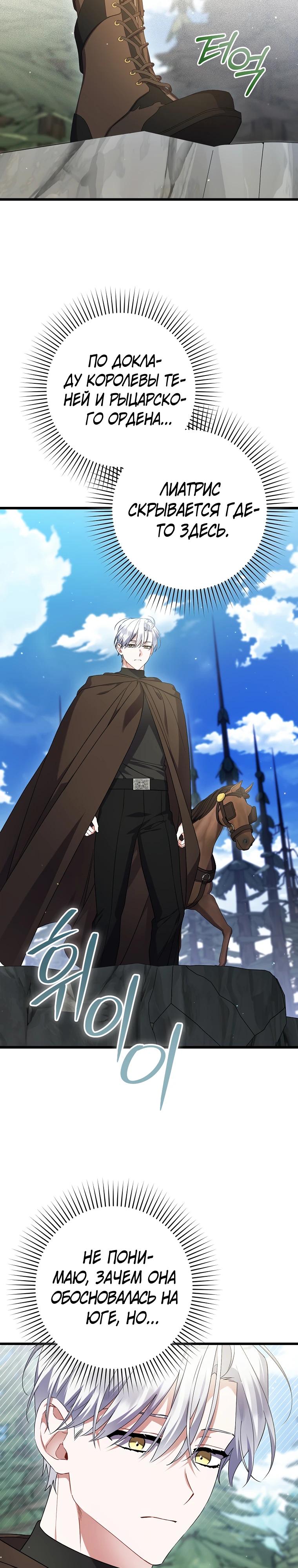 Манга Я лишь заботилась о больном отце - Глава 64 Страница 12