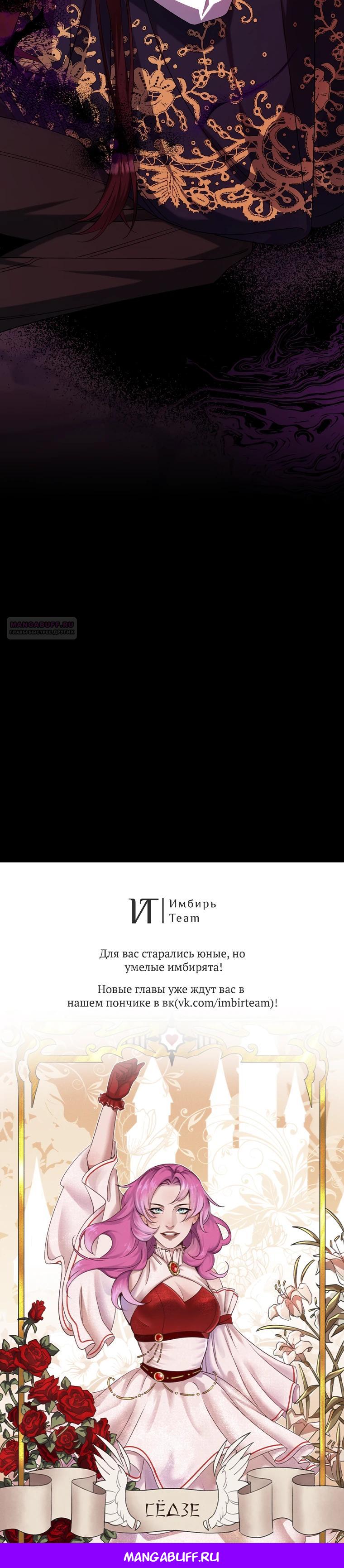 Манга Я лишь заботилась о больном отце - Глава 64 Страница 32