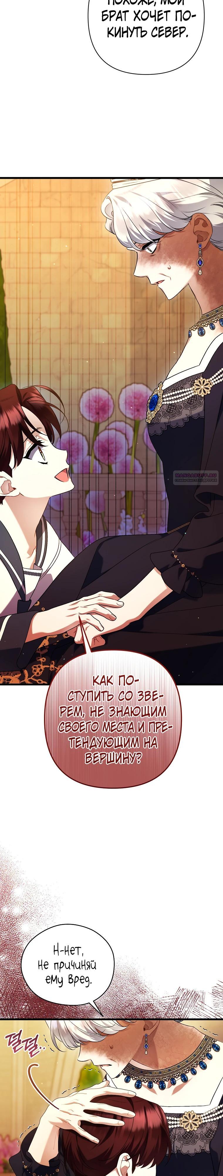 Манга Я лишь заботилась о больном отце - Глава 64 Страница 30