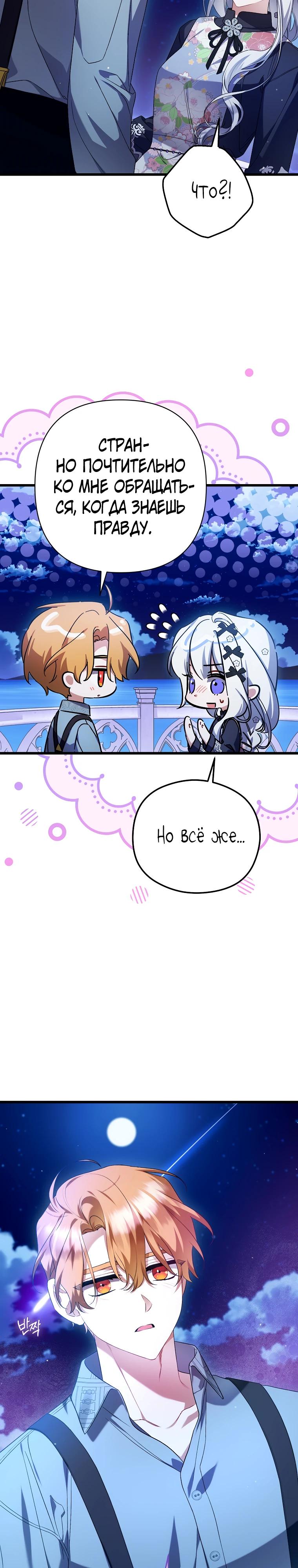 Манга Я лишь заботилась о больном отце - Глава 64 Страница 7