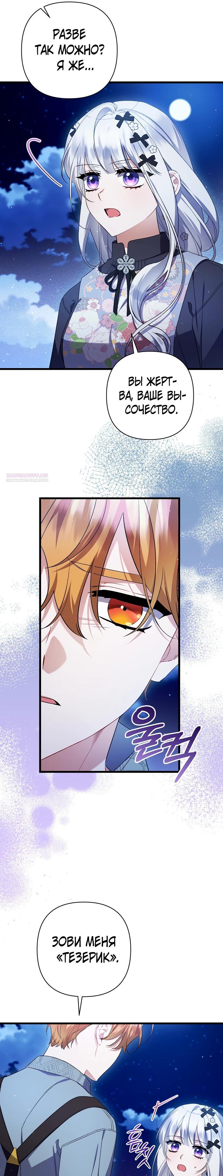 Манга Я лишь заботилась о больном отце - Глава 64 Страница 6