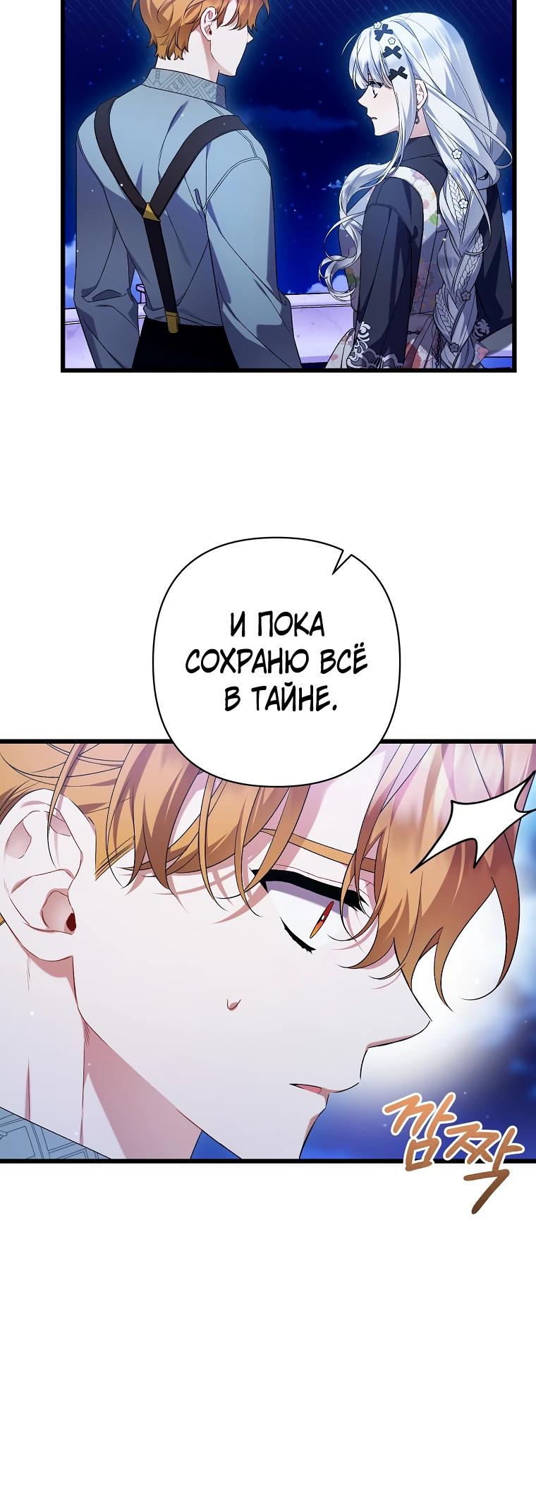 Манга Я лишь заботилась о больном отце - Глава 64 Страница 5