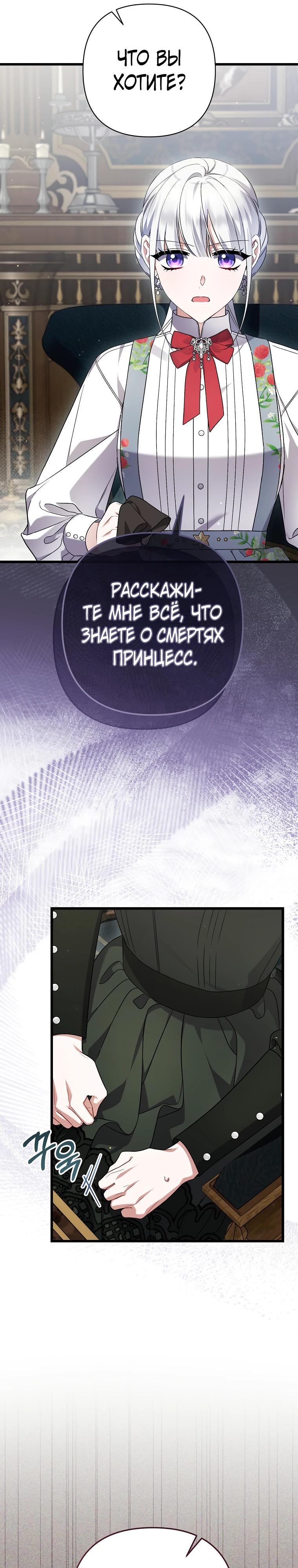 Манга Я лишь заботилась о больном отце - Глава 64 Страница 24