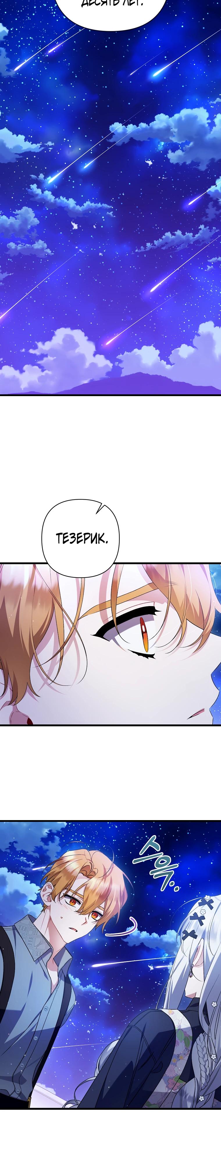 Манга Я лишь заботилась о больном отце - Глава 64 Страница 9