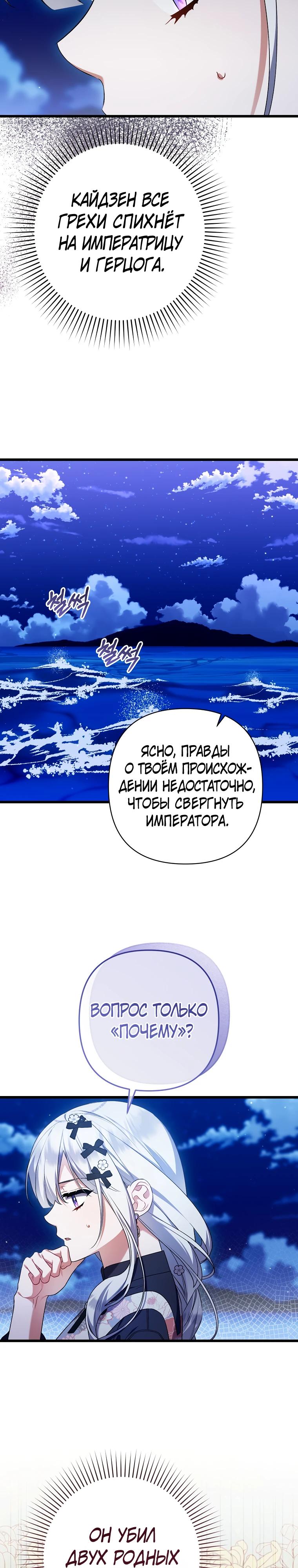 Манга Я лишь заботилась о больном отце - Глава 64 Страница 3