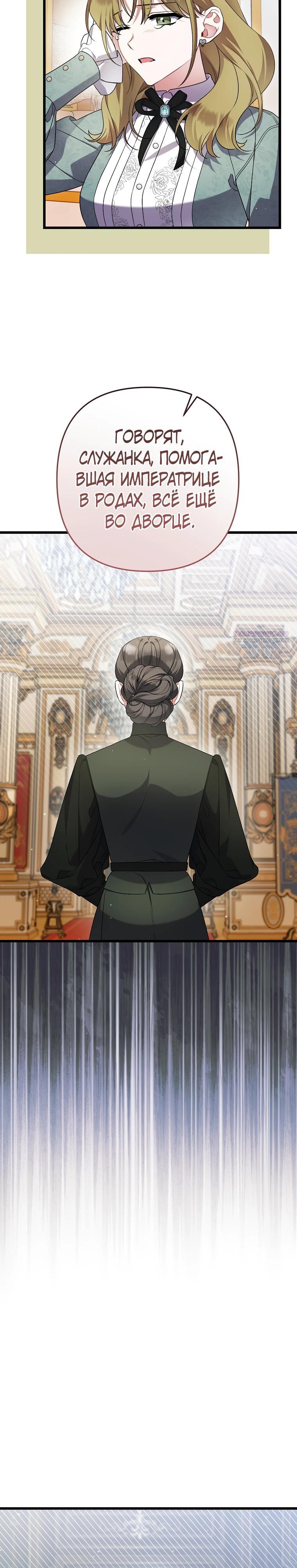 Манга Я лишь заботилась о больном отце - Глава 64 Страница 22