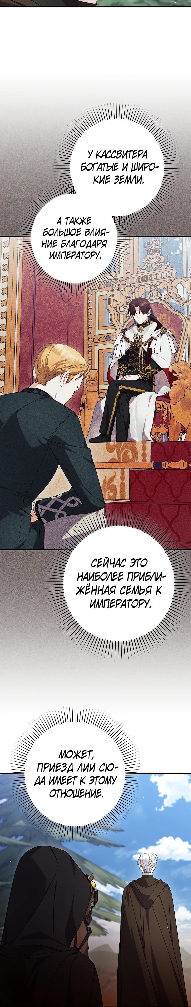 Манга Я лишь заботилась о больном отце - Глава 64 Страница 13