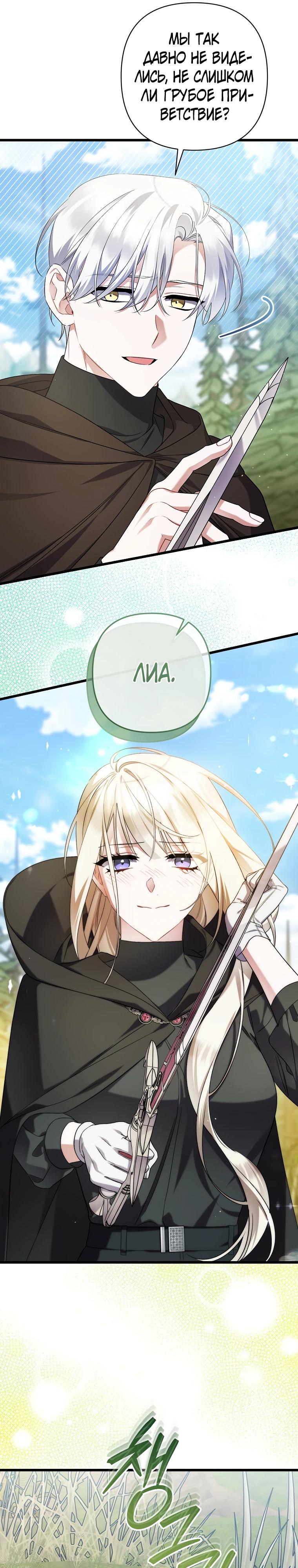 Манга Я лишь заботилась о больном отце - Глава 64 Страница 15