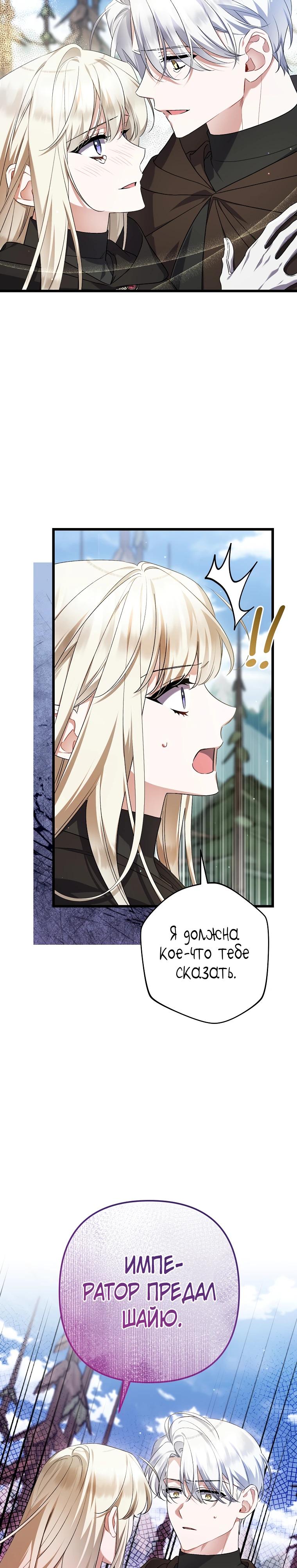 Манга Я лишь заботилась о больном отце - Глава 64 Страница 17