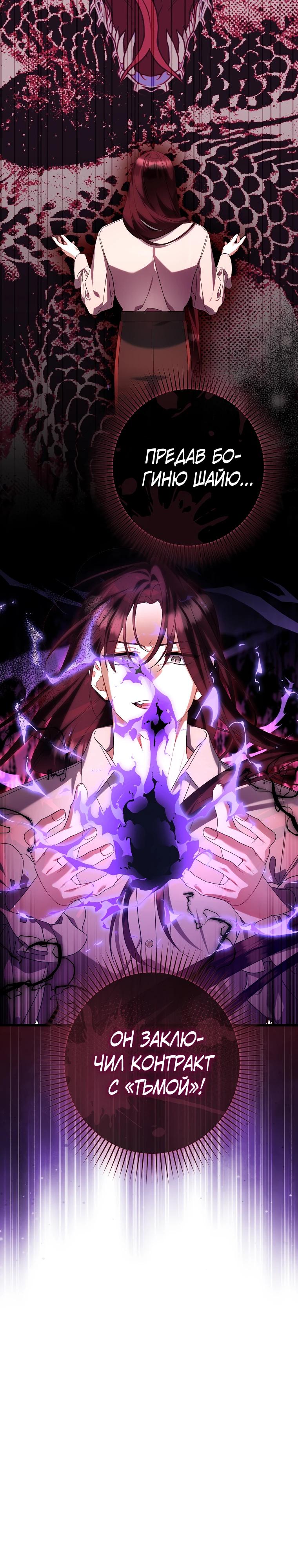 Манга Я лишь заботилась о больном отце - Глава 64 Страница 27