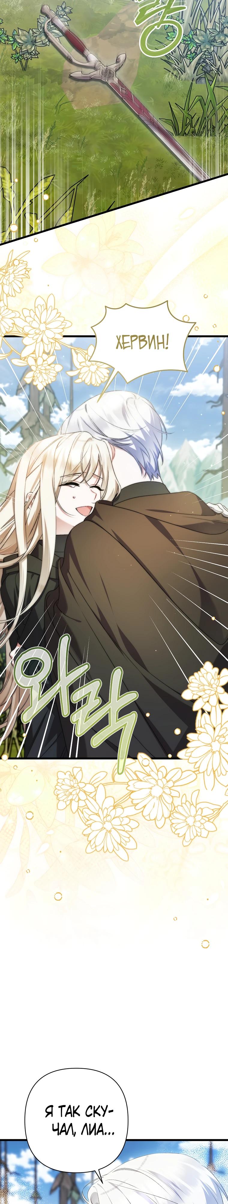 Манга Я лишь заботилась о больном отце - Глава 64 Страница 16