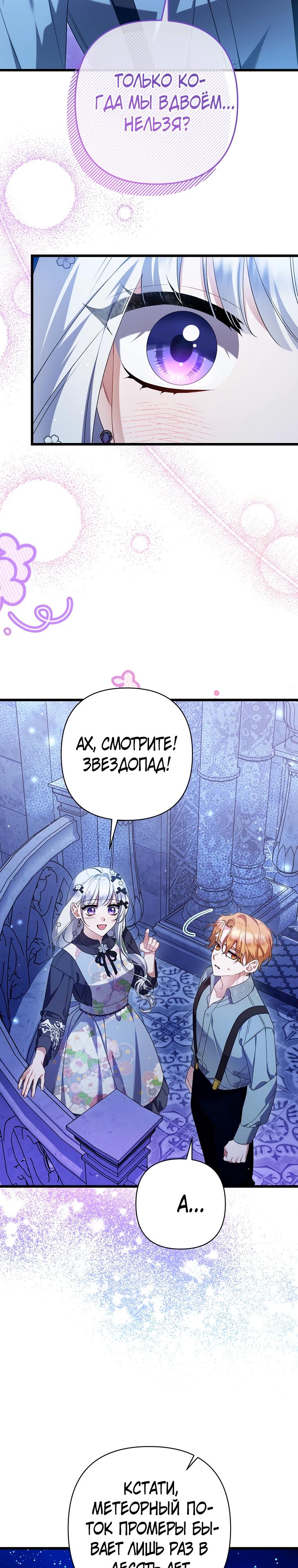 Манга Я лишь заботилась о больном отце - Глава 64 Страница 8