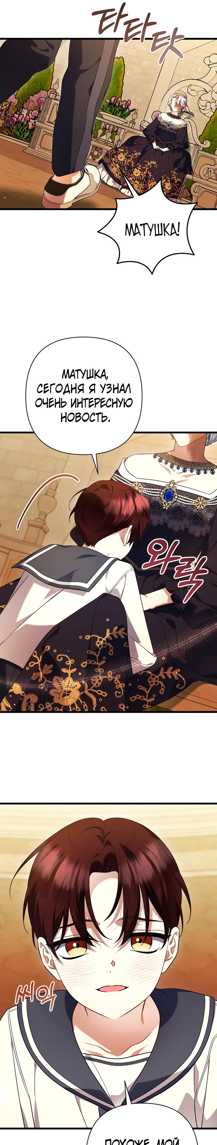 Манга Я лишь заботилась о больном отце - Глава 64 Страница 29