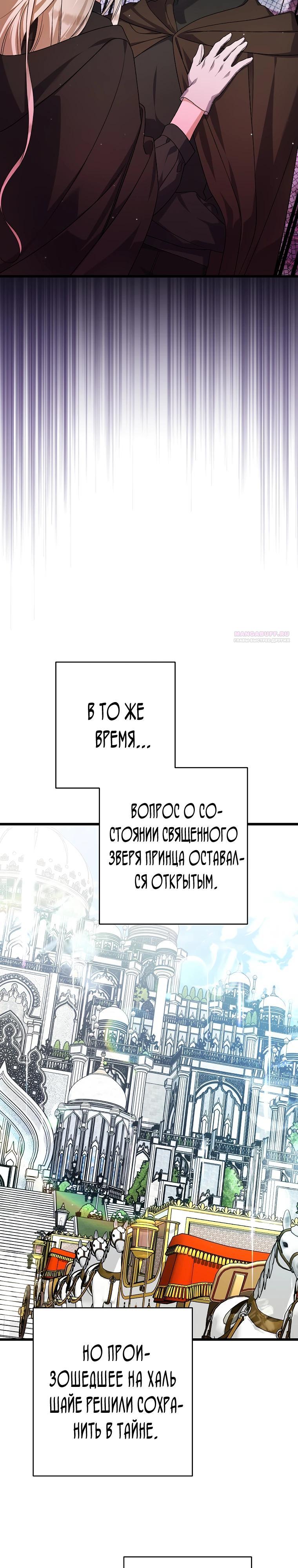 Манга Я лишь заботилась о больном отце - Глава 64 Страница 18