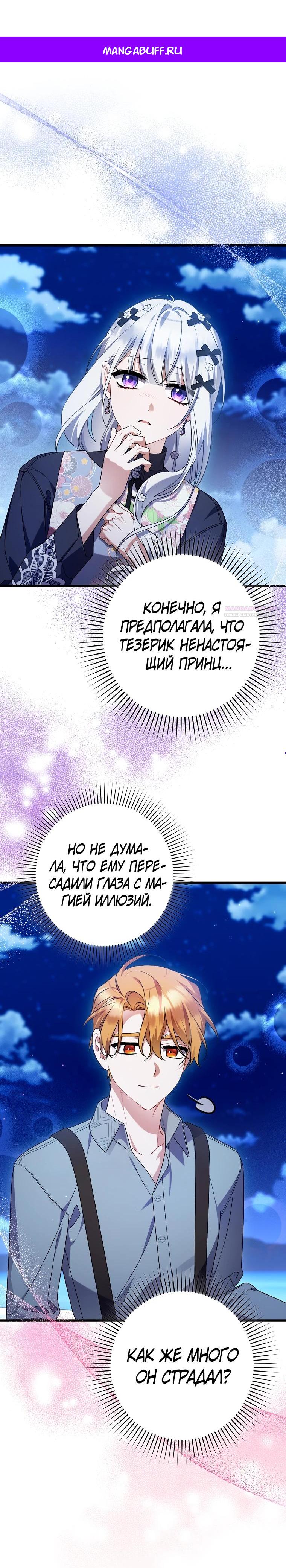 Манга Я лишь заботилась о больном отце - Глава 64 Страница 1