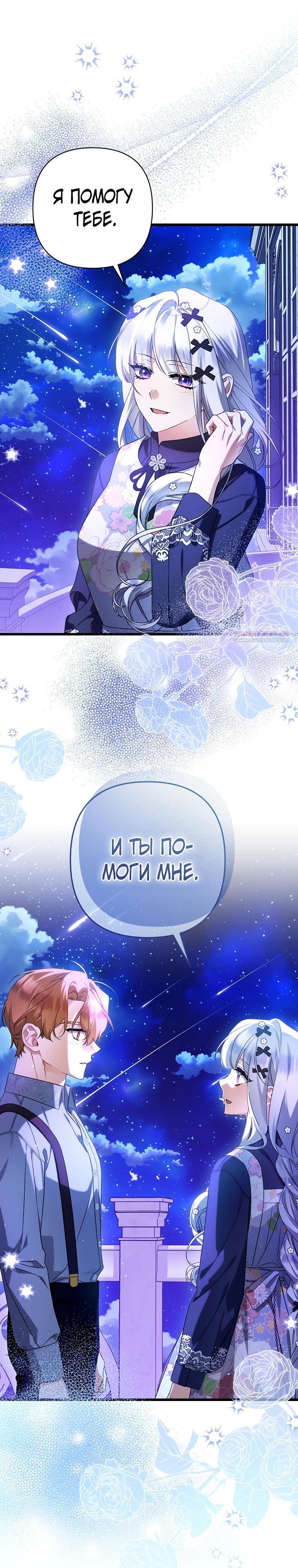 Манга Я лишь заботилась о больном отце - Глава 64 Страница 10