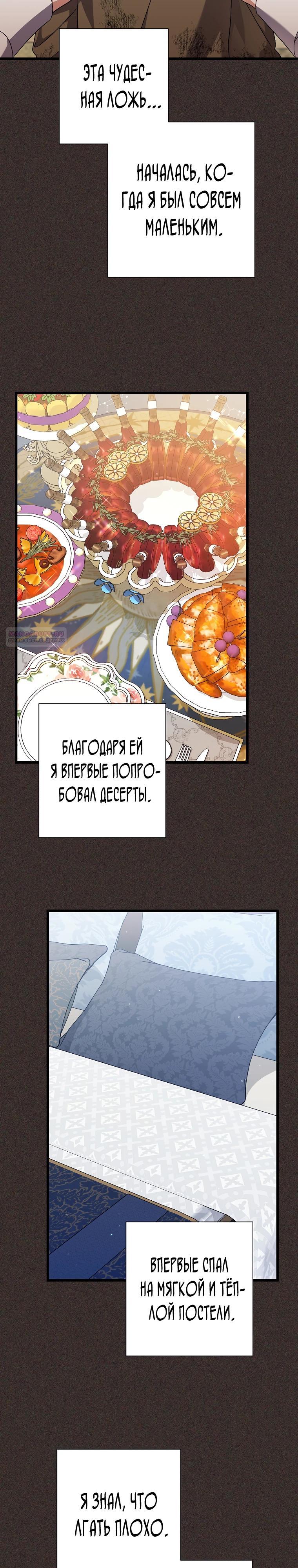 Манга Я лишь заботилась о больном отце - Глава 63 Страница 26