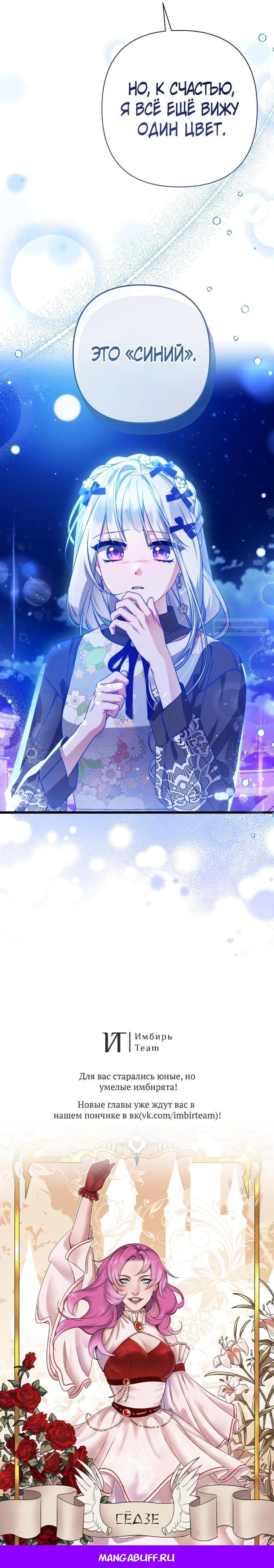 Манга Я лишь заботилась о больном отце - Глава 63 Страница 30