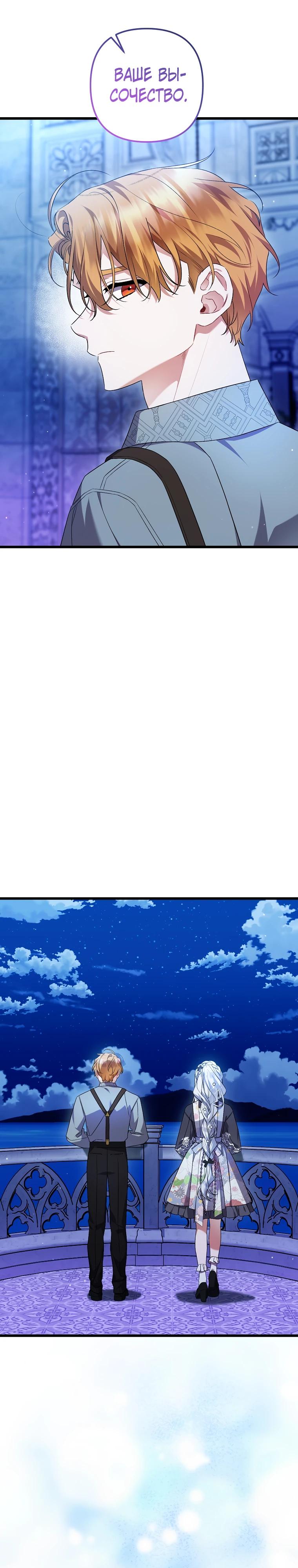 Манга Я лишь заботилась о больном отце - Глава 63 Страница 21