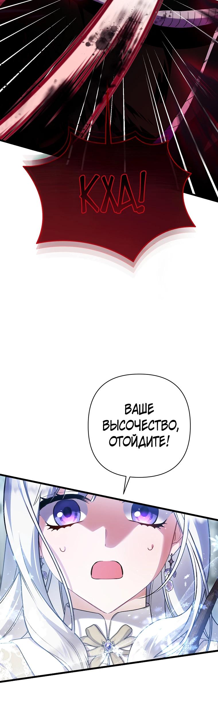 Манга Я лишь заботилась о больном отце - Глава 63 Страница 15