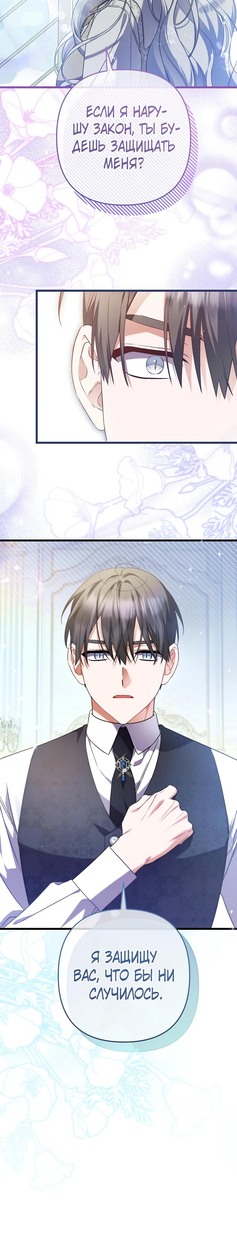 Манга Я лишь заботилась о больном отце - Глава 63 Страница 5