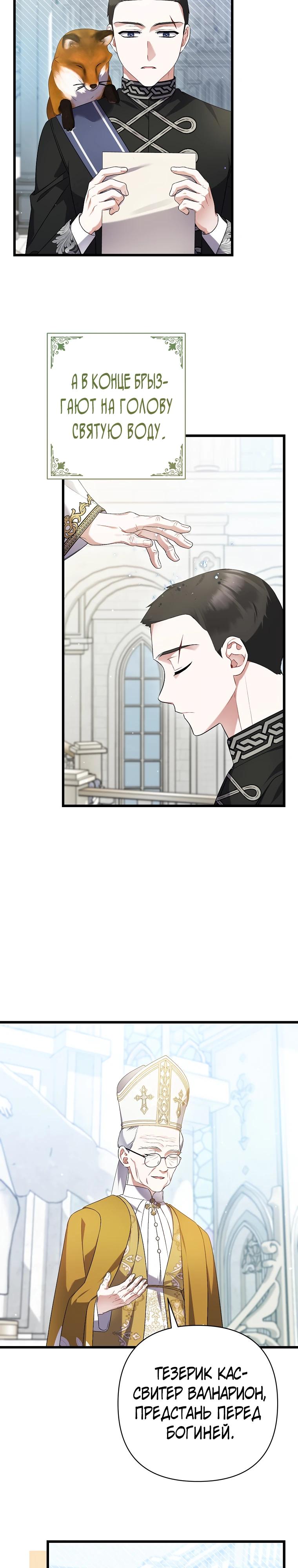 Манга Я лишь заботилась о больном отце - Глава 63 Страница 8