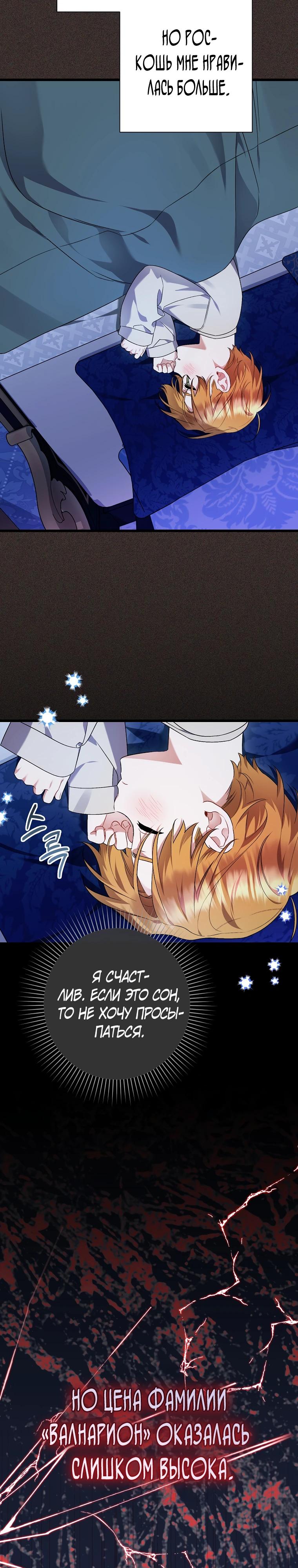 Манга Я лишь заботилась о больном отце - Глава 63 Страница 27