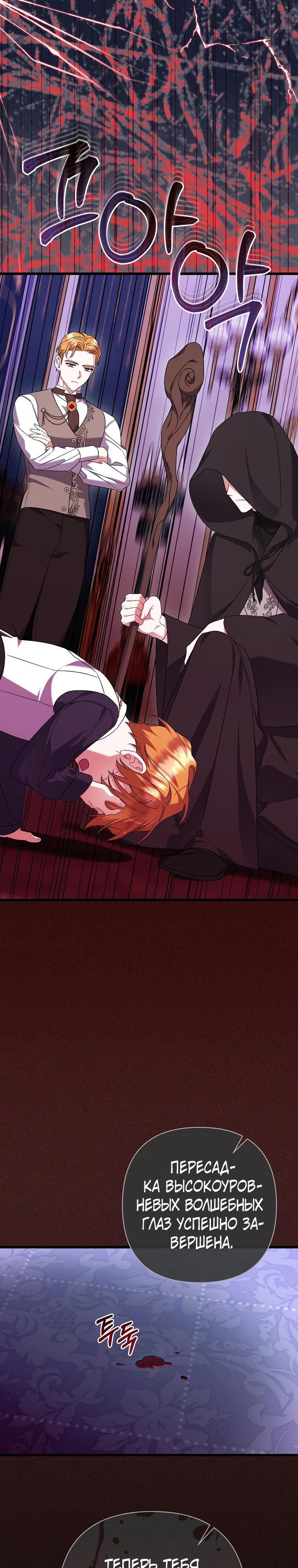 Манга Я лишь заботилась о больном отце - Глава 63 Страница 28