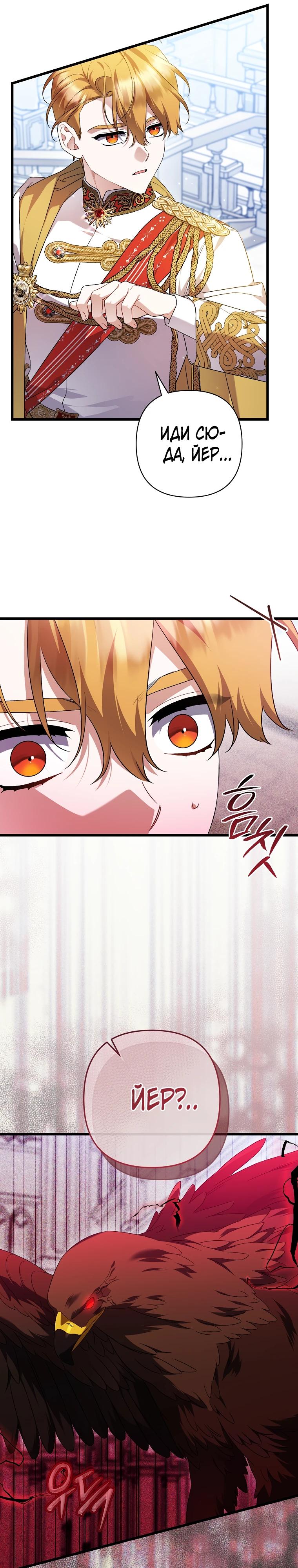 Манга Я лишь заботилась о больном отце - Глава 63 Страница 11