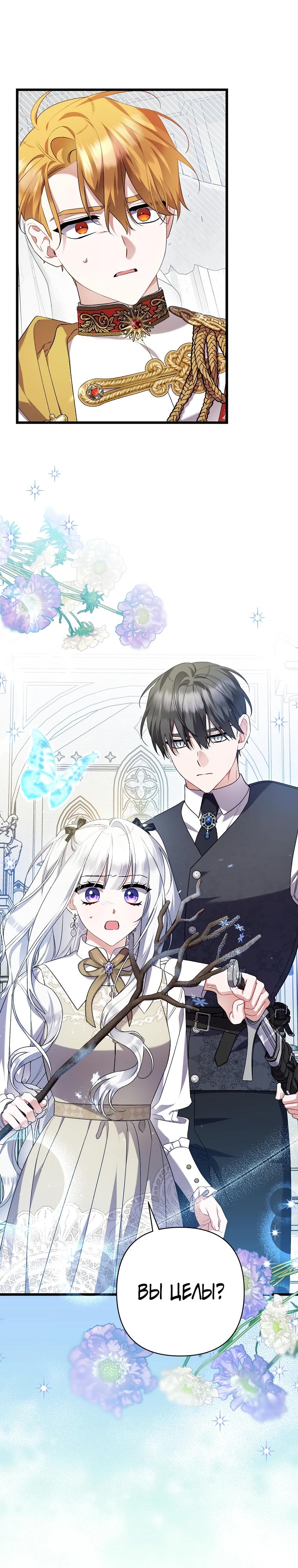 Манга Я лишь заботилась о больном отце - Глава 63 Страница 17