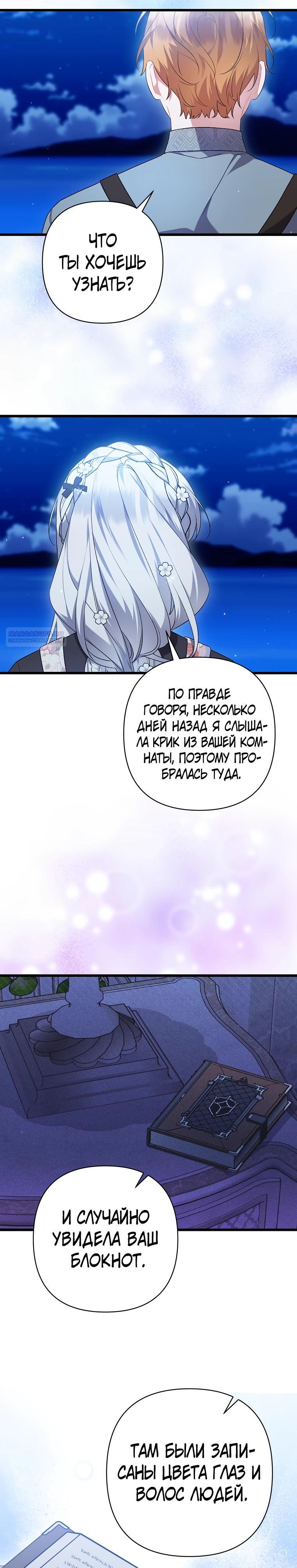 Манга Я лишь заботилась о больном отце - Глава 63 Страница 22