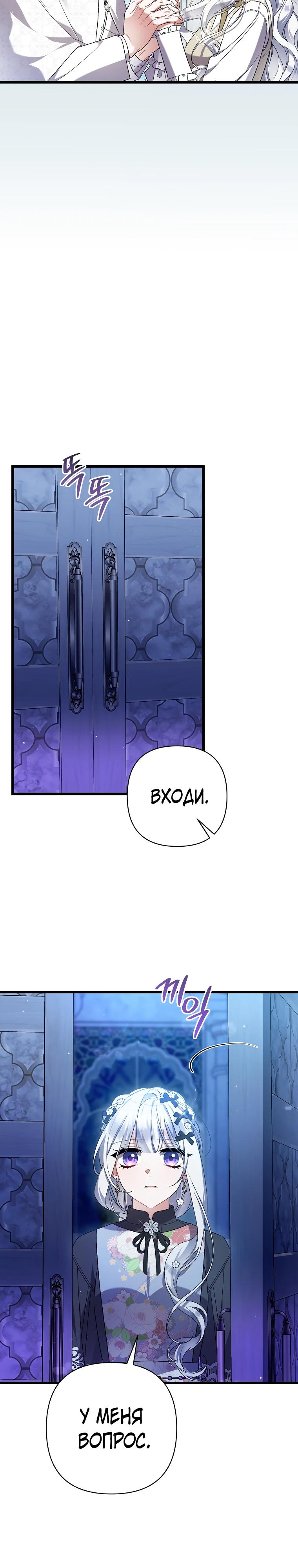 Манга Я лишь заботилась о больном отце - Глава 63 Страница 20