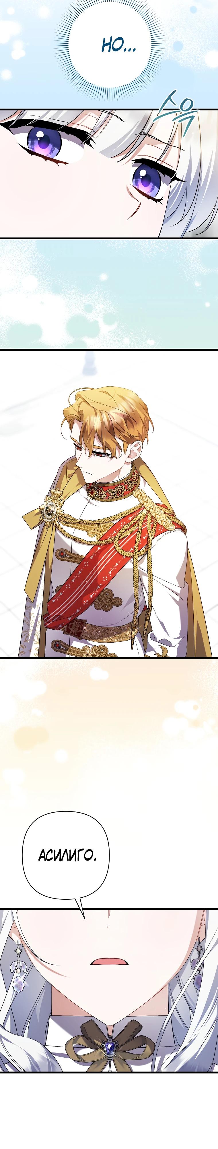 Манга Я лишь заботилась о больном отце - Глава 63 Страница 3