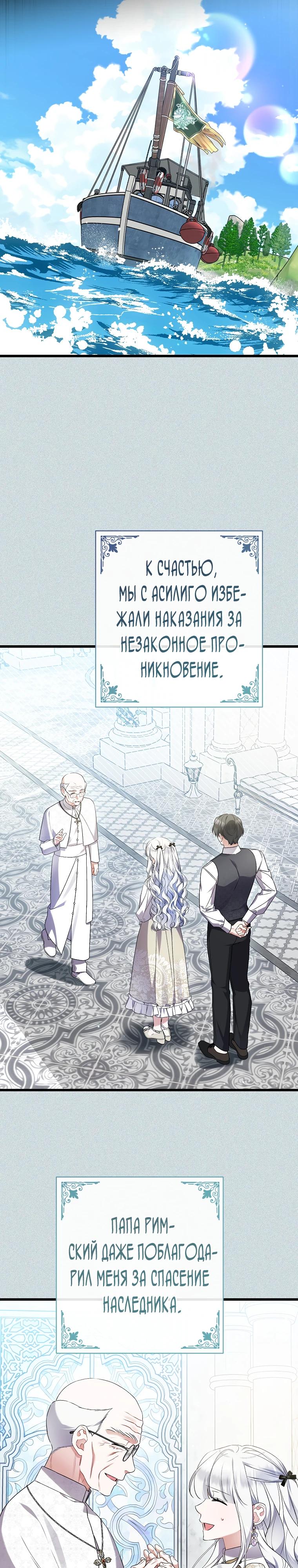 Манга Я лишь заботилась о больном отце - Глава 63 Страница 19