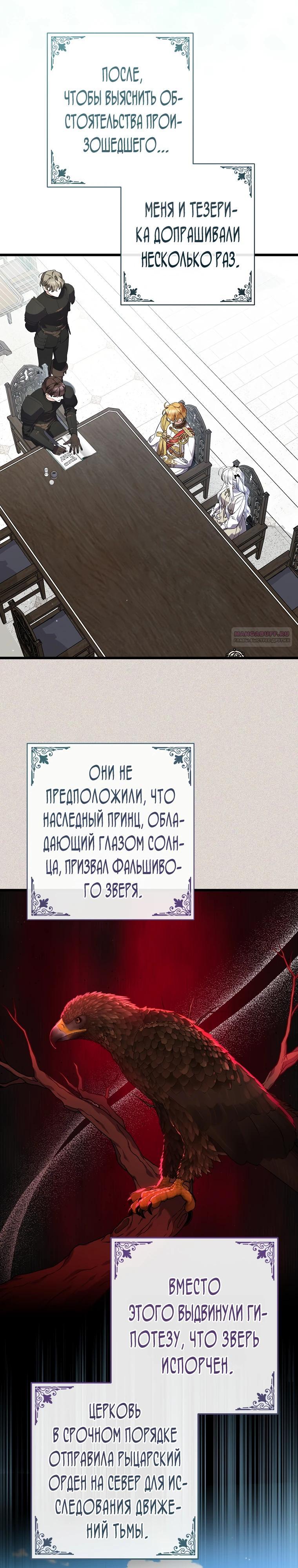 Манга Я лишь заботилась о больном отце - Глава 63 Страница 18