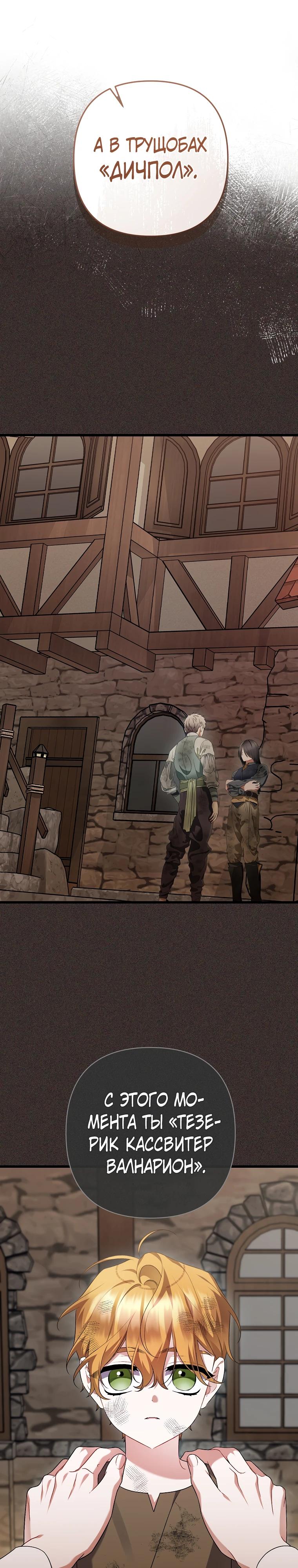 Манга Я лишь заботилась о больном отце - Глава 63 Страница 25