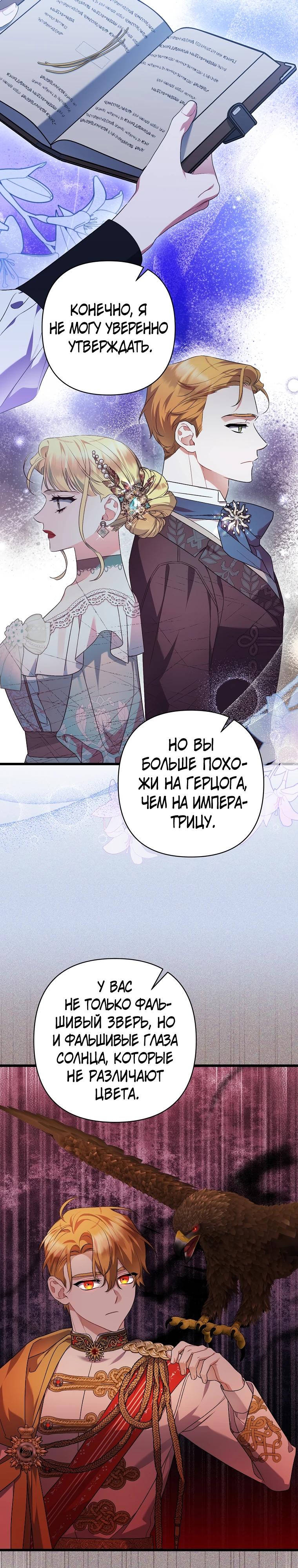 Манга Я лишь заботилась о больном отце - Глава 63 Страница 23