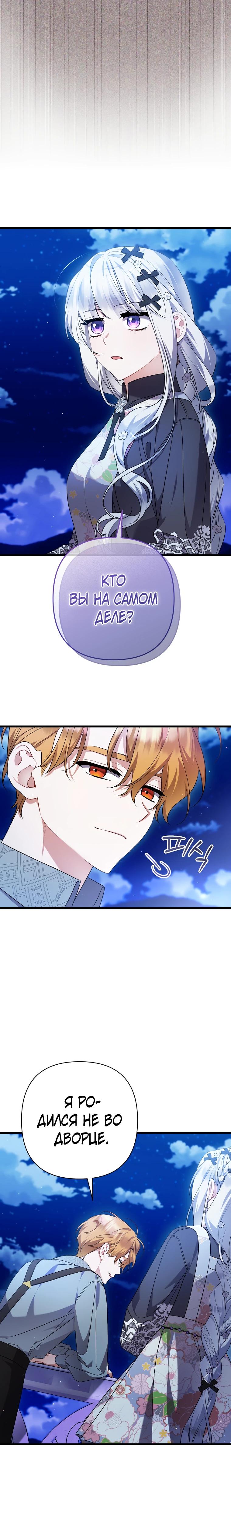 Манга Я лишь заботилась о больном отце - Глава 63 Страница 24