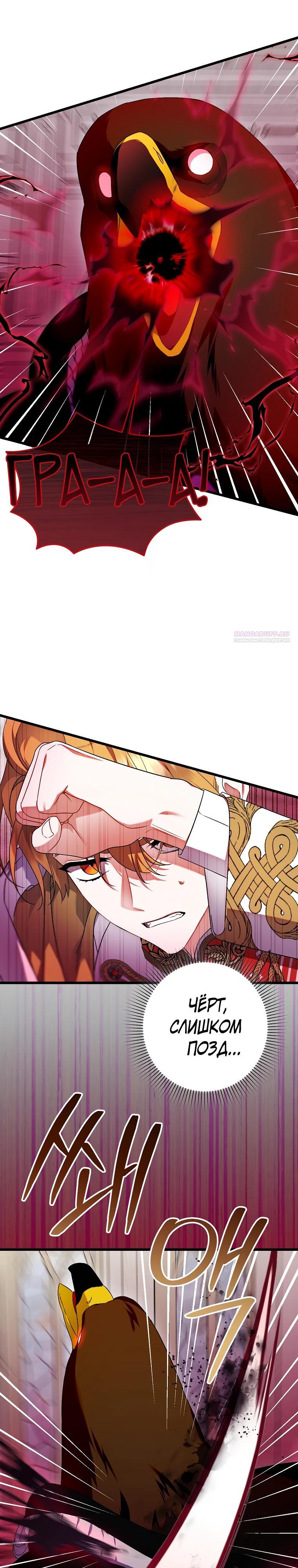 Манга Я лишь заботилась о больном отце - Глава 63 Страница 14