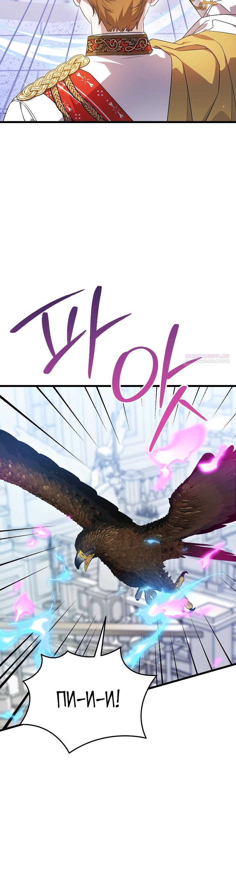 Манга Я лишь заботилась о больном отце - Глава 63 Страница 10