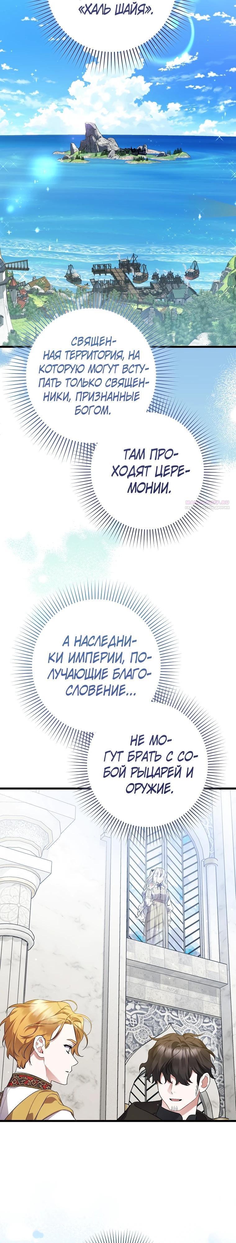 Манга Я лишь заботилась о больном отце - Глава 63 Страница 2