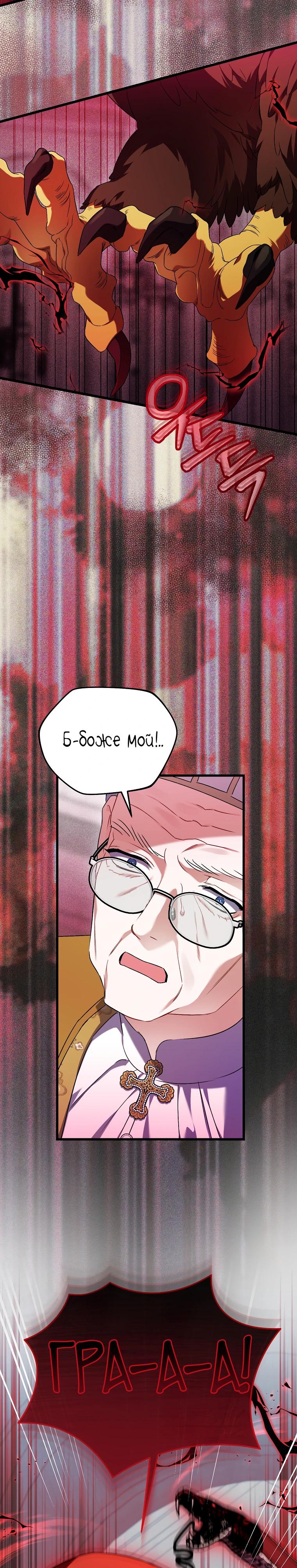 Манга Я лишь заботилась о больном отце - Глава 63 Страница 12