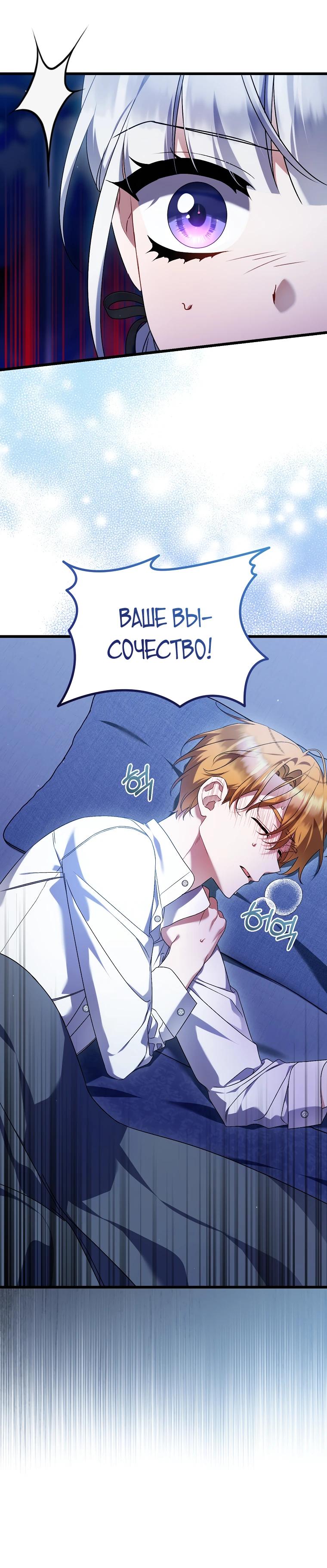 Манга Я лишь заботилась о больном отце - Глава 62 Страница 24