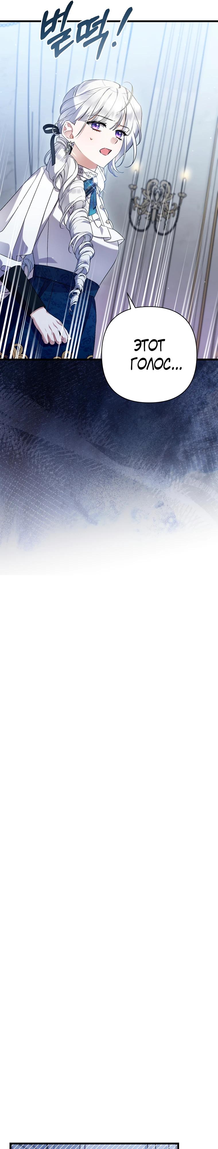 Манга Я лишь заботилась о больном отце - Глава 62 Страница 15