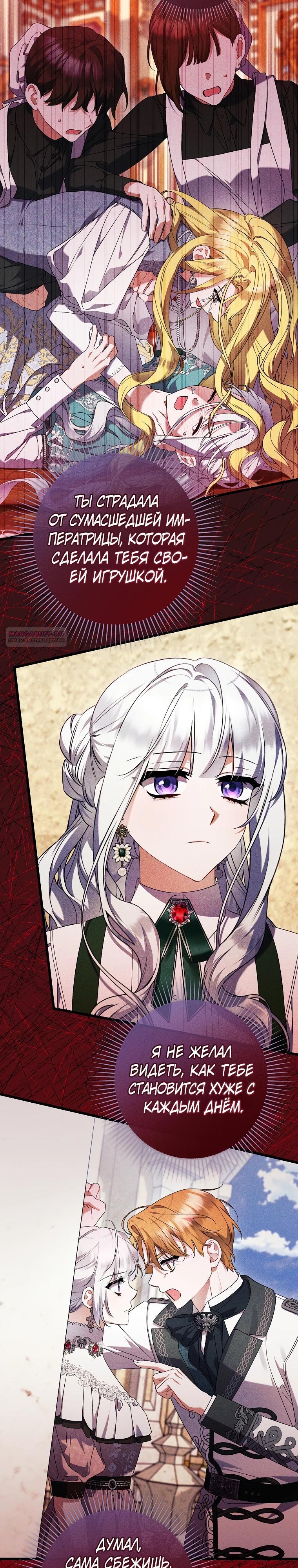 Манга Я лишь заботилась о больном отце - Глава 62 Страница 30