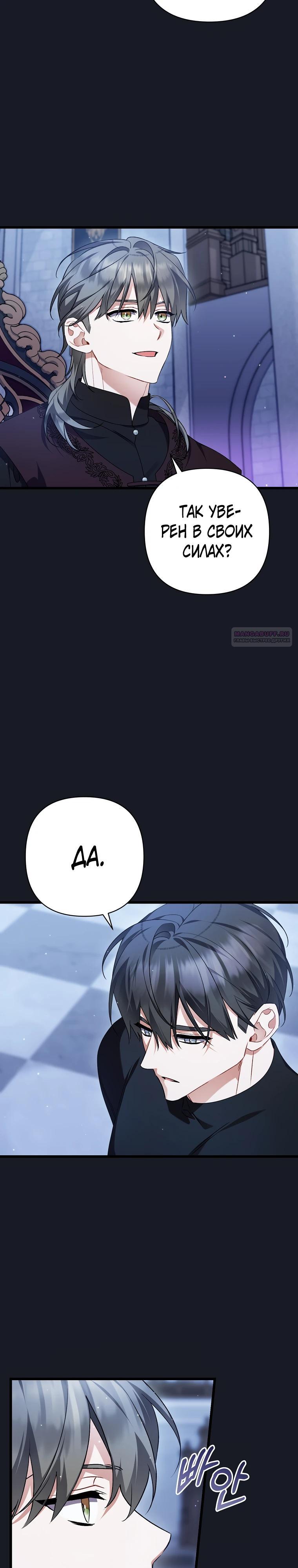 Манга Я лишь заботилась о больном отце - Глава 62 Страница 2