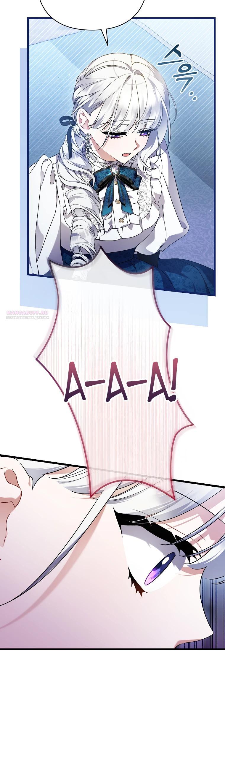 Манга Я лишь заботилась о больном отце - Глава 62 Страница 14