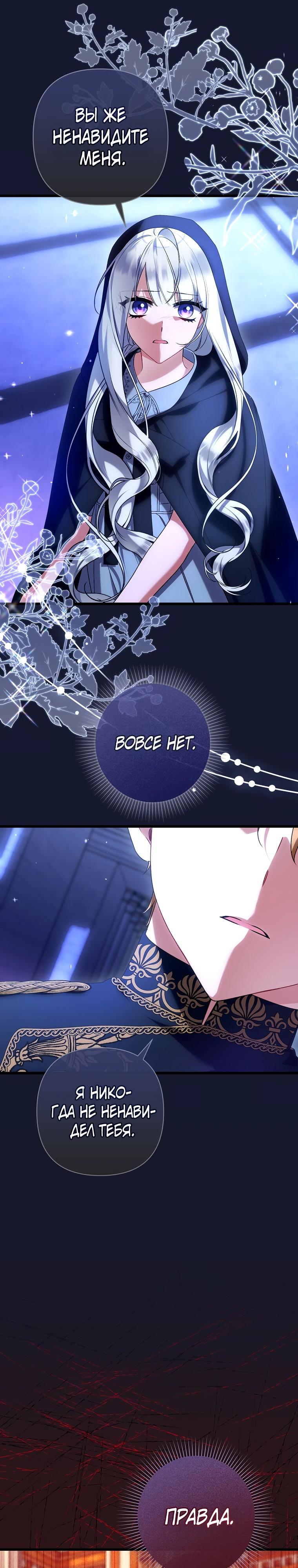 Манга Я лишь заботилась о больном отце - Глава 62 Страница 29